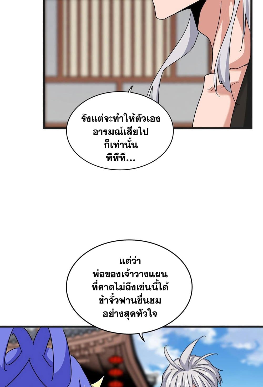 Magic Emperor ตอนที่ 541 22