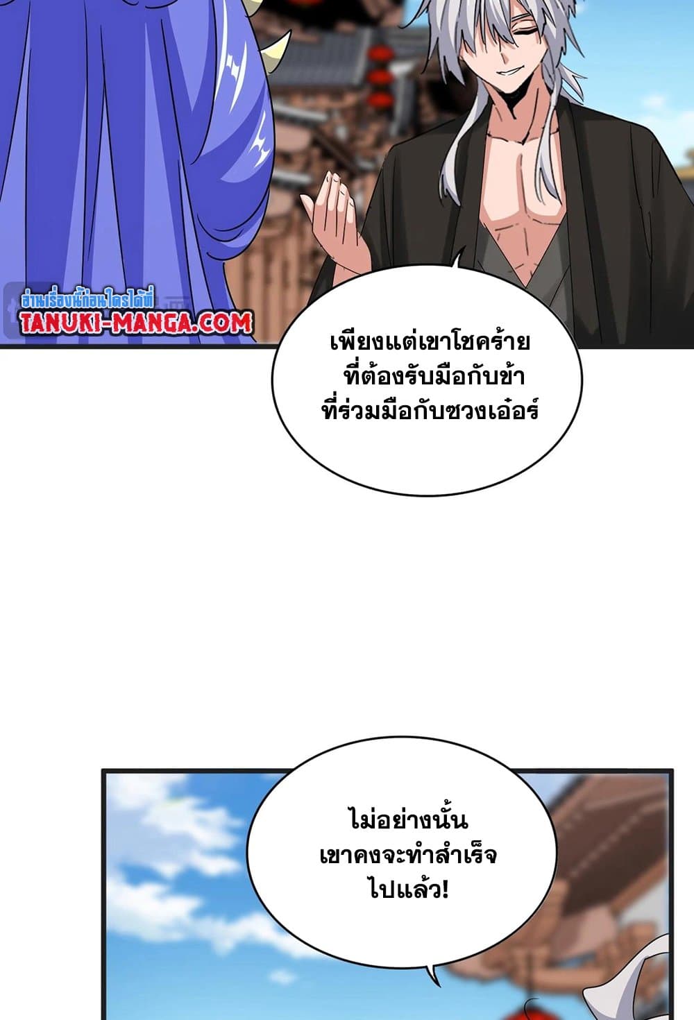 Magic Emperor ตอนที่ 541 23