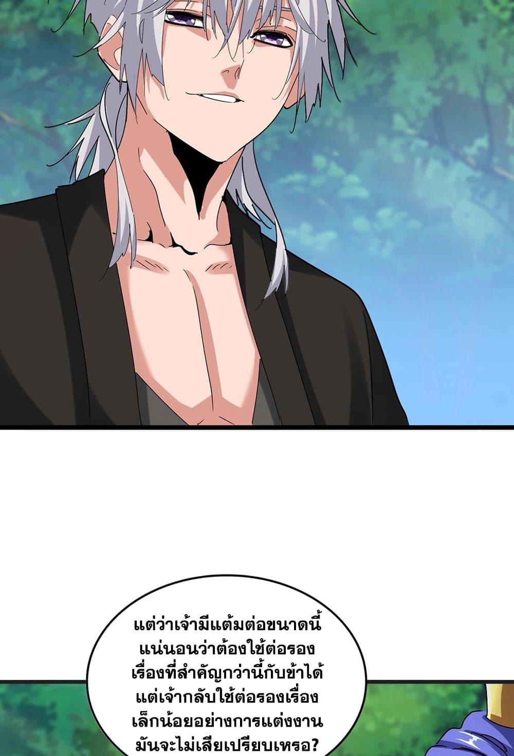 Magic Emperor ตอนที่ 541 3