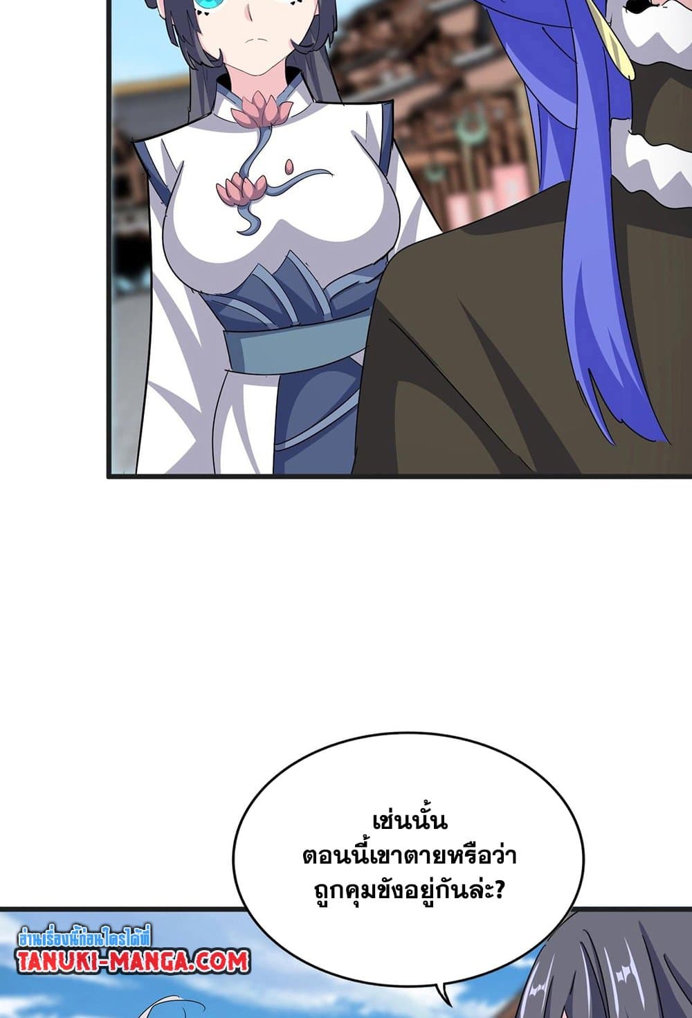 Magic Emperor ตอนที่ 541 32
