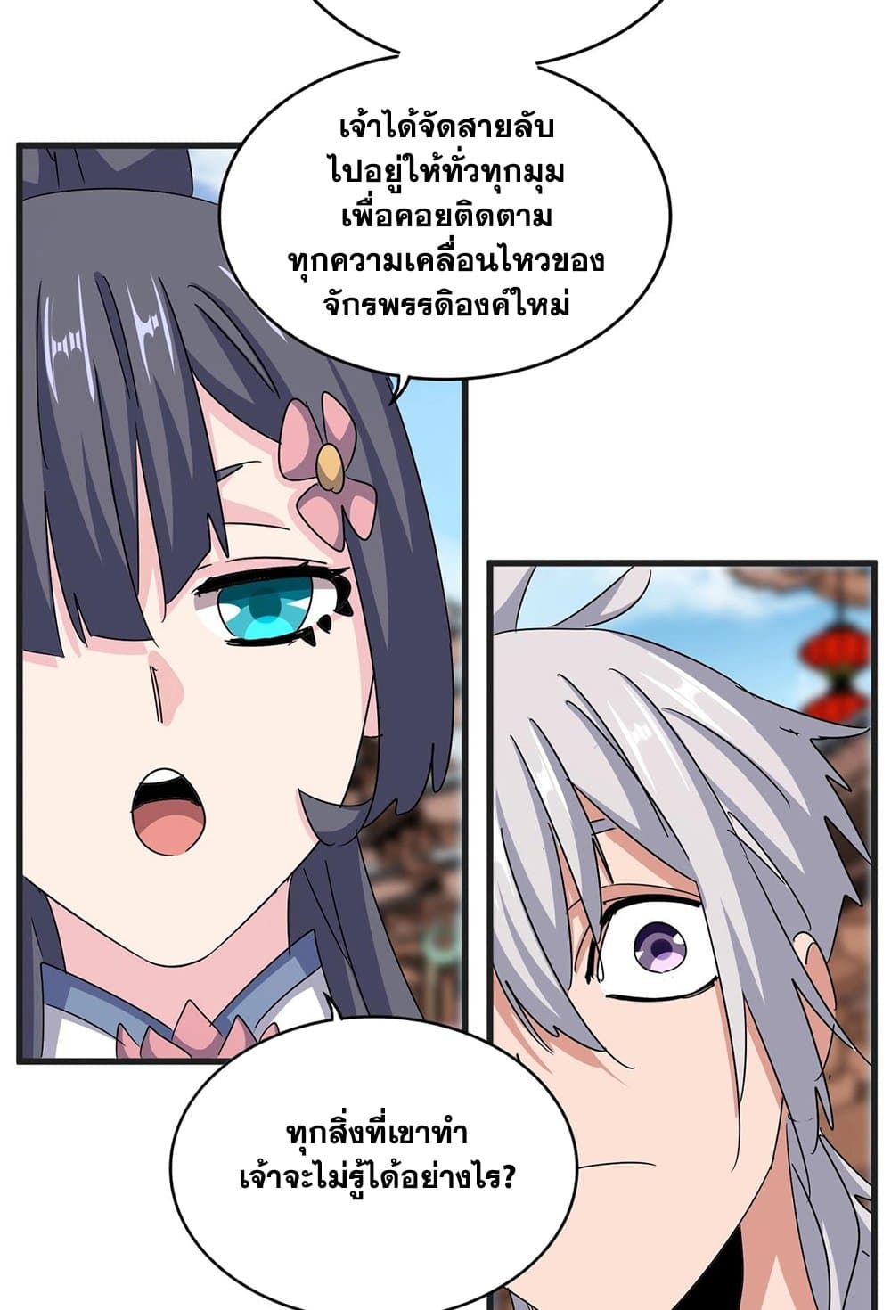 Magic Emperor ตอนที่ 541 34