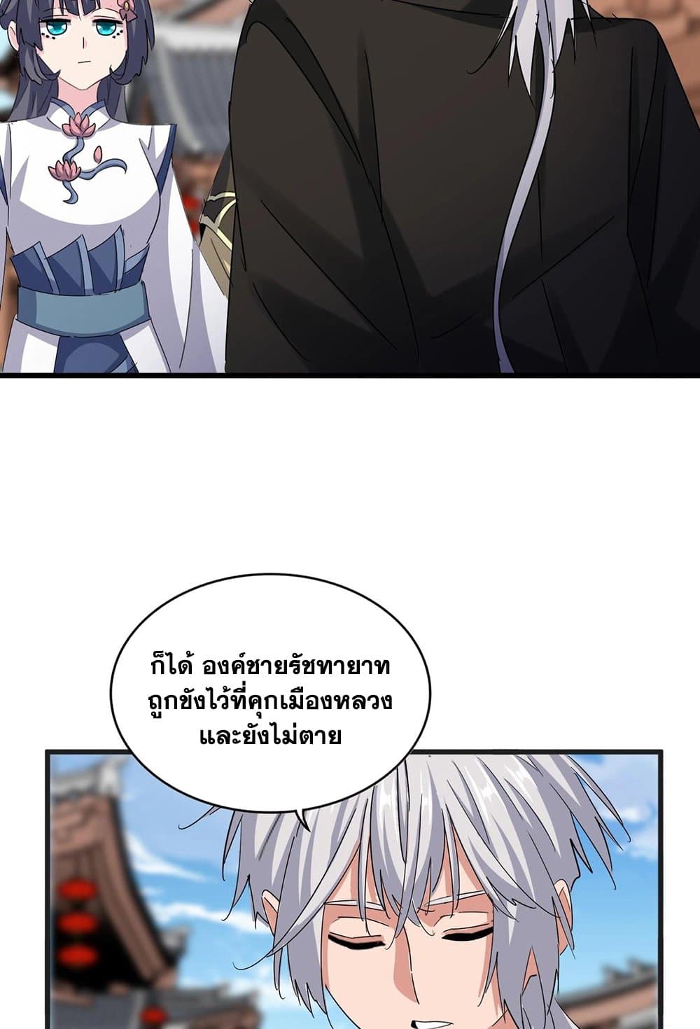 Magic Emperor ตอนที่ 541 36