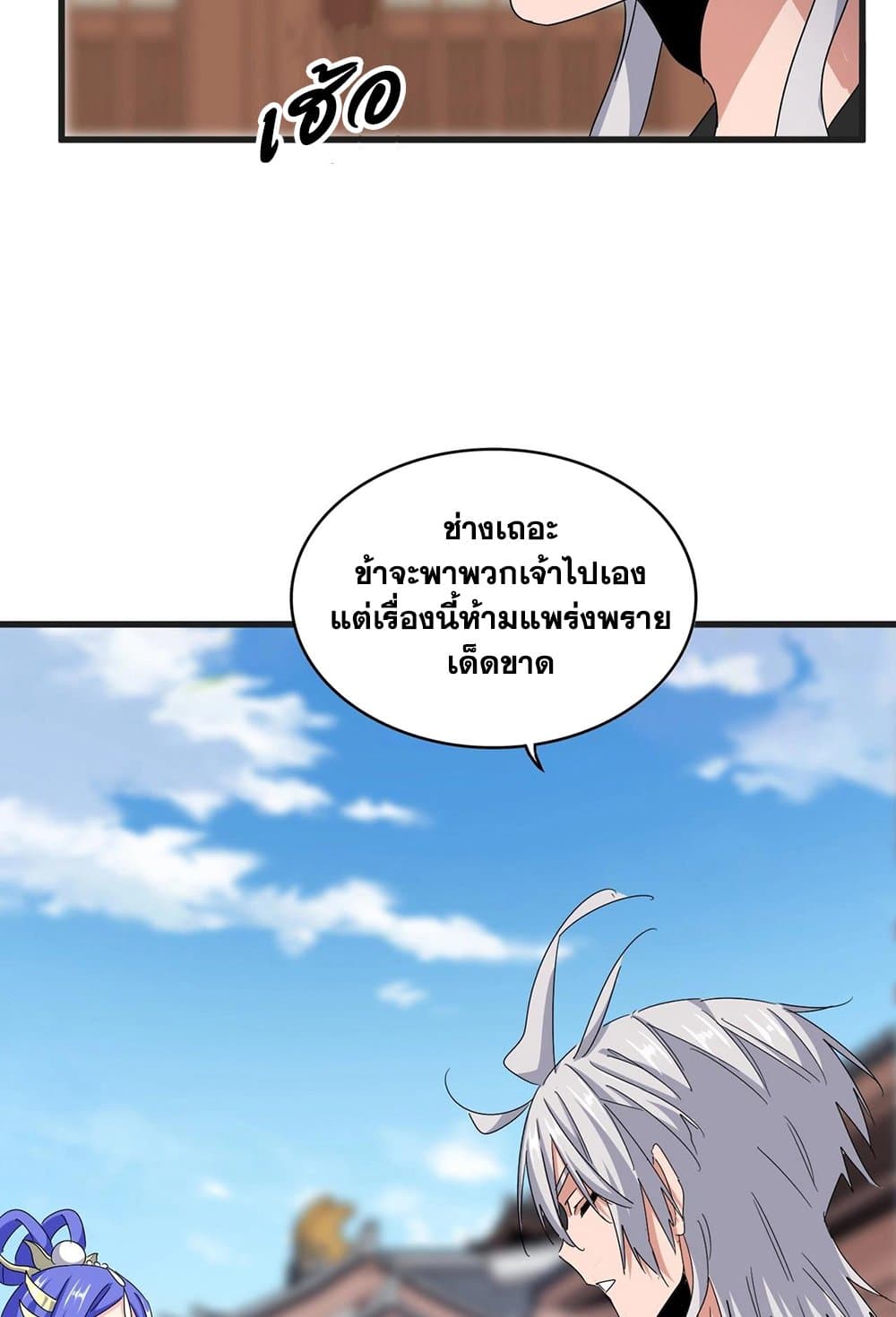 Magic Emperor ตอนที่ 541 42