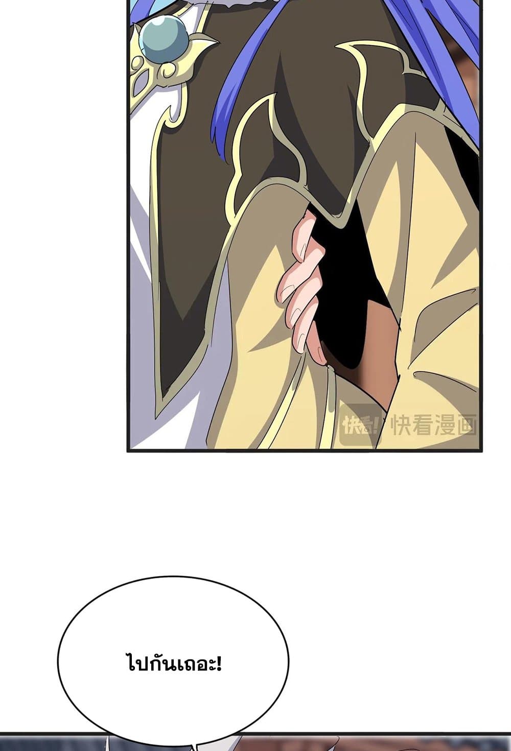 Magic Emperor ตอนที่ 541 46