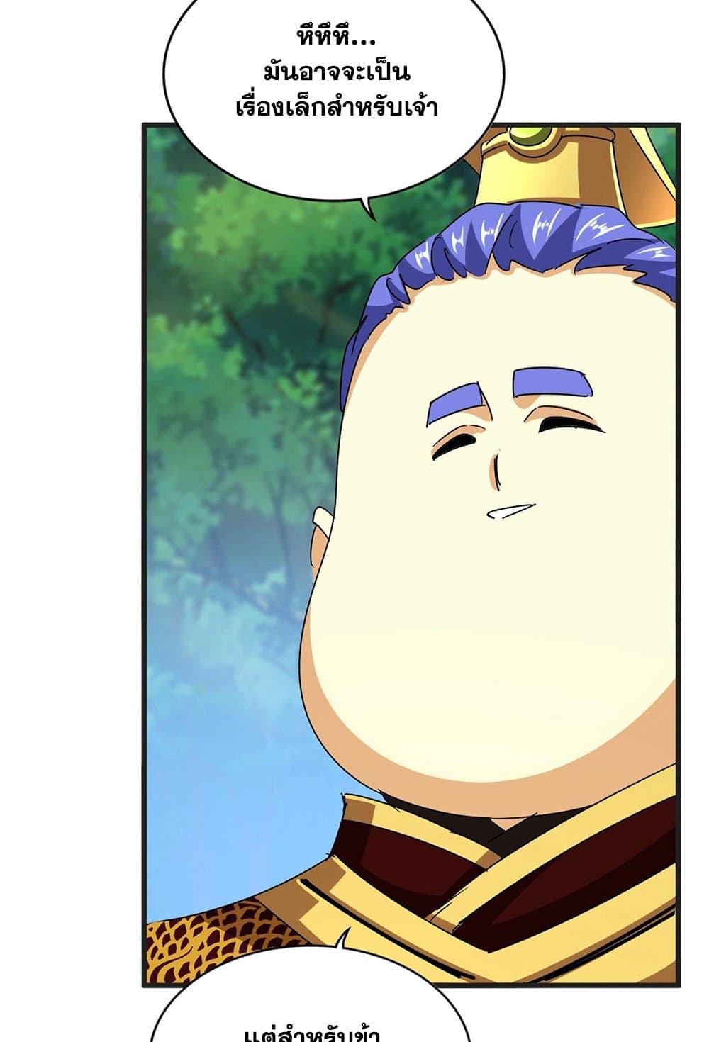 Magic Emperor ตอนที่ 541 5