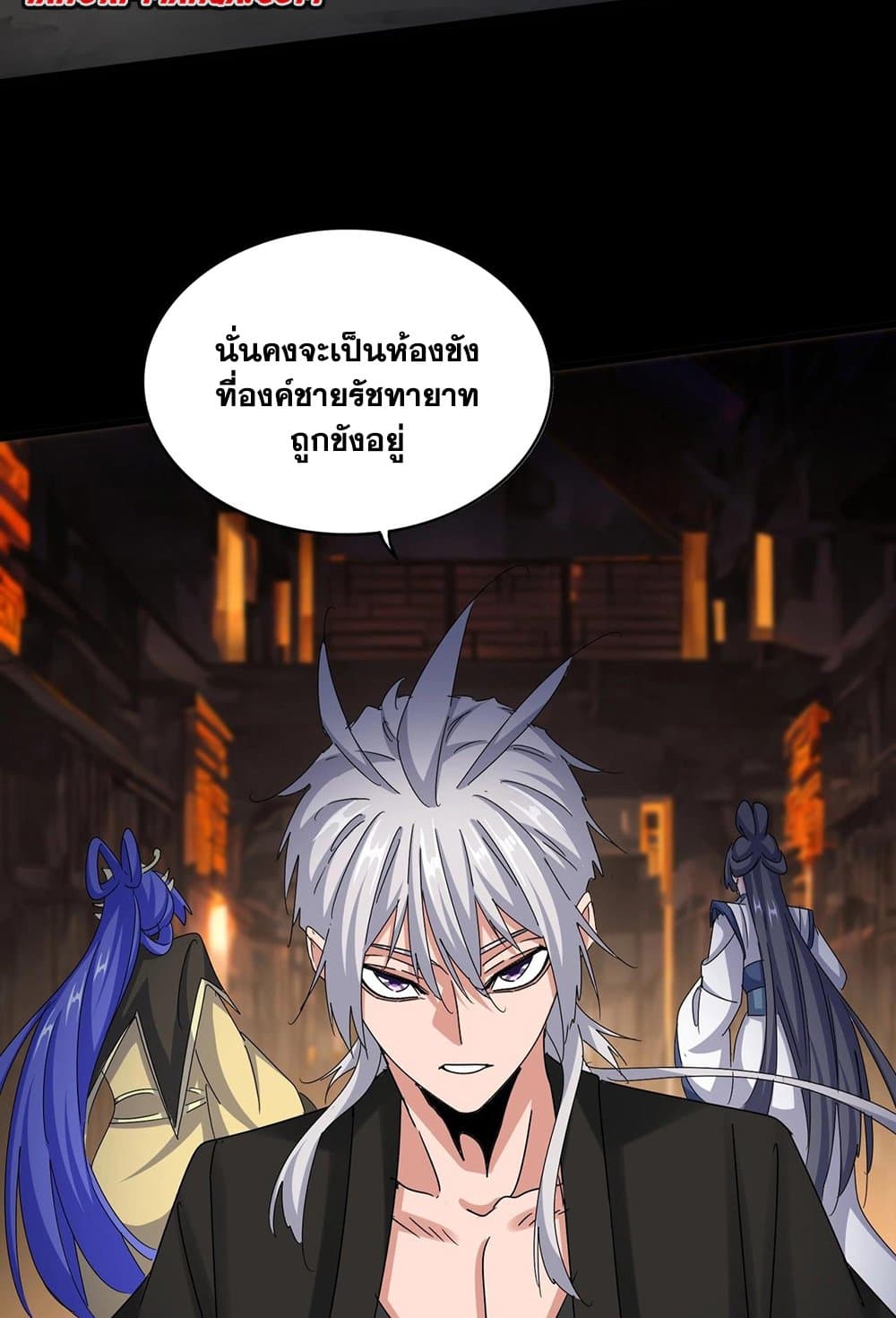 Magic Emperor ตอนที่ 541 51