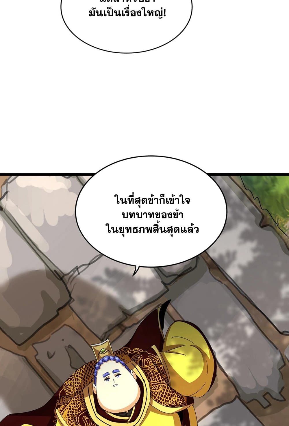 Magic Emperor ตอนที่ 541 6