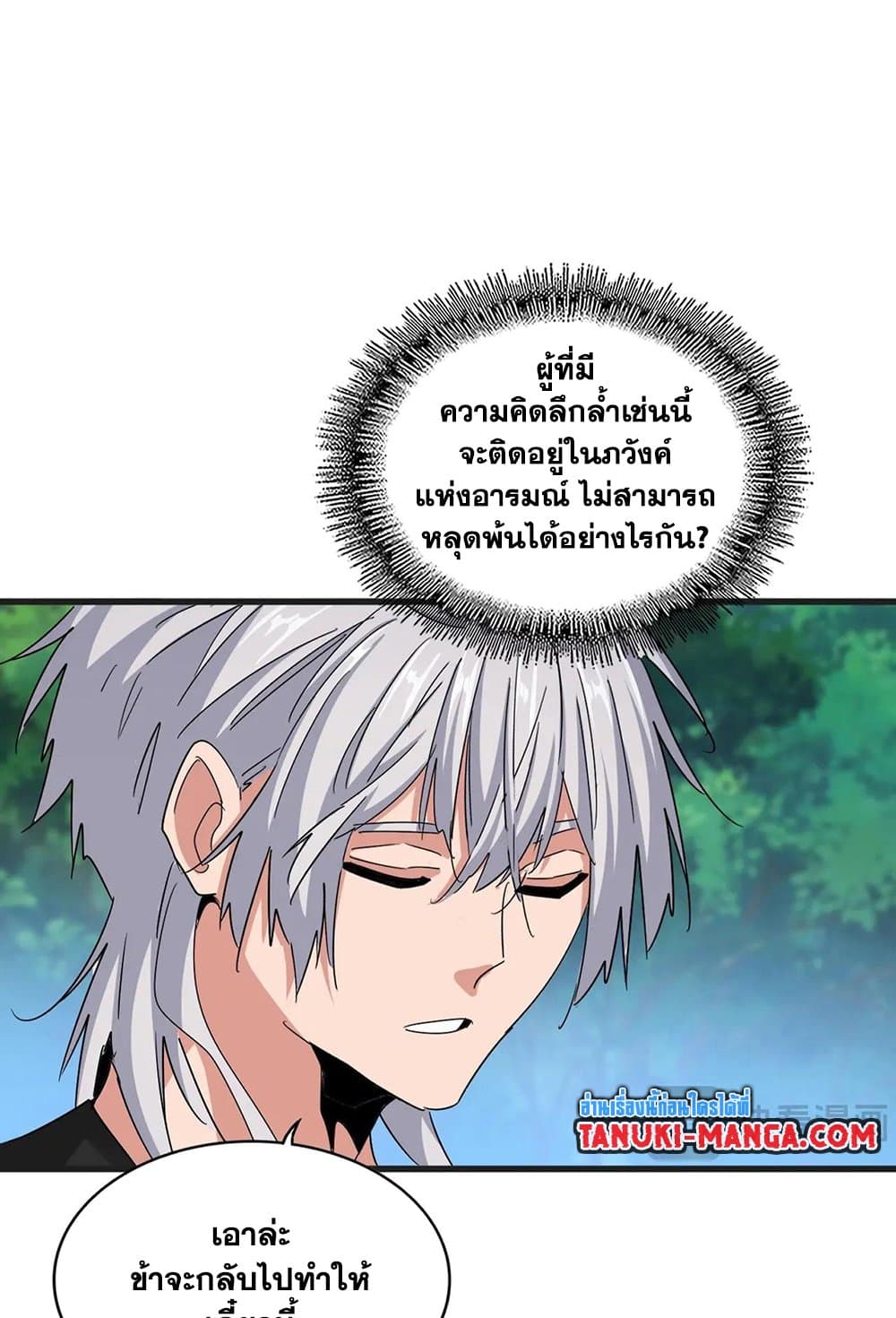 Magic Emperor ตอนที่ 541 8