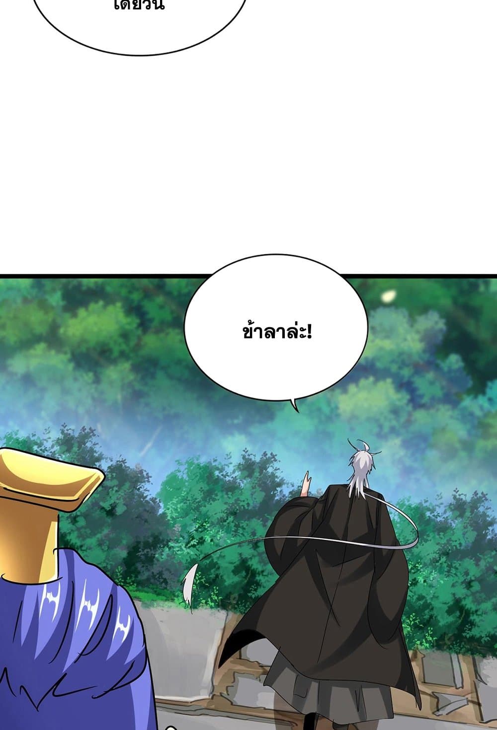Magic Emperor ตอนที่ 541 9