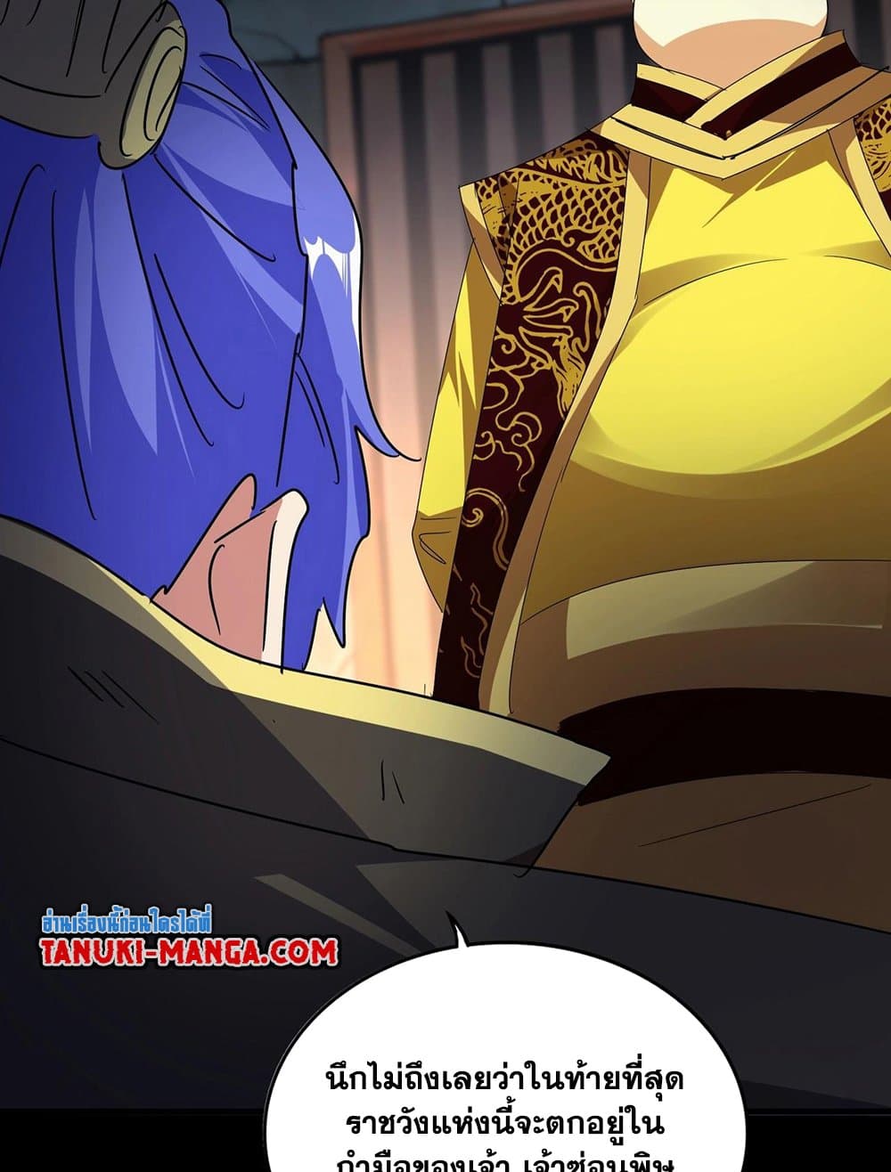 Magic Emperor ตอนที่ 542 12