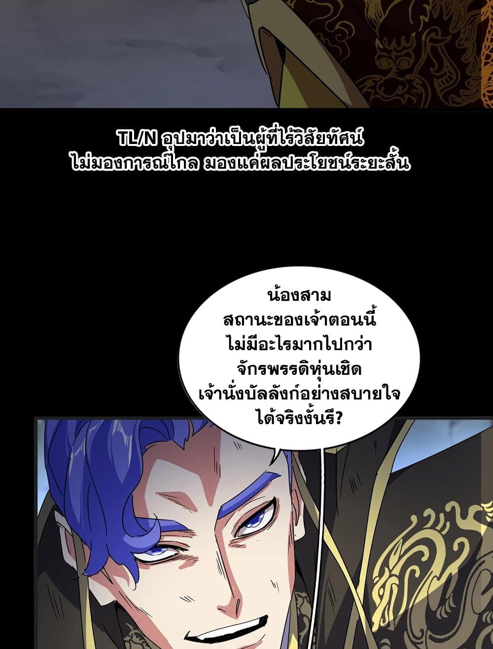 Magic Emperor ตอนที่ 542 16
