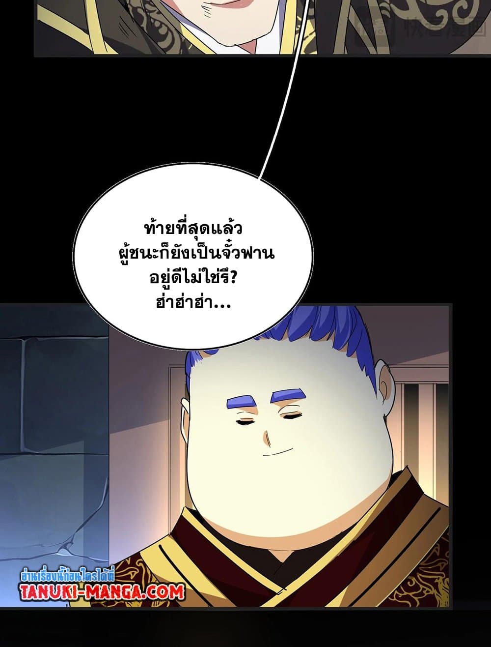 Magic Emperor ตอนที่ 542 17