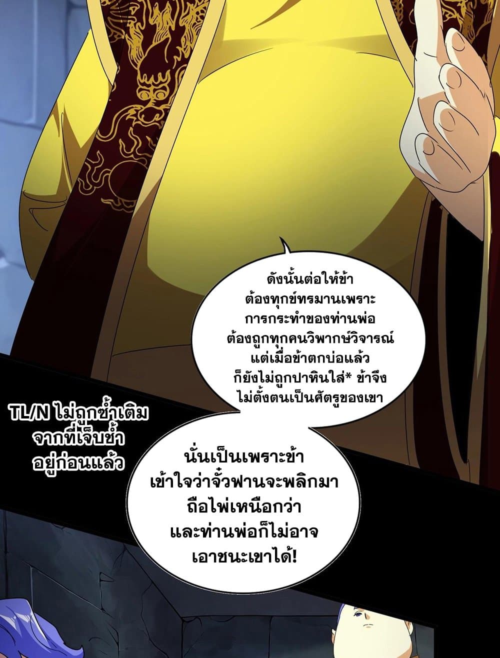 Magic Emperor ตอนที่ 542 19