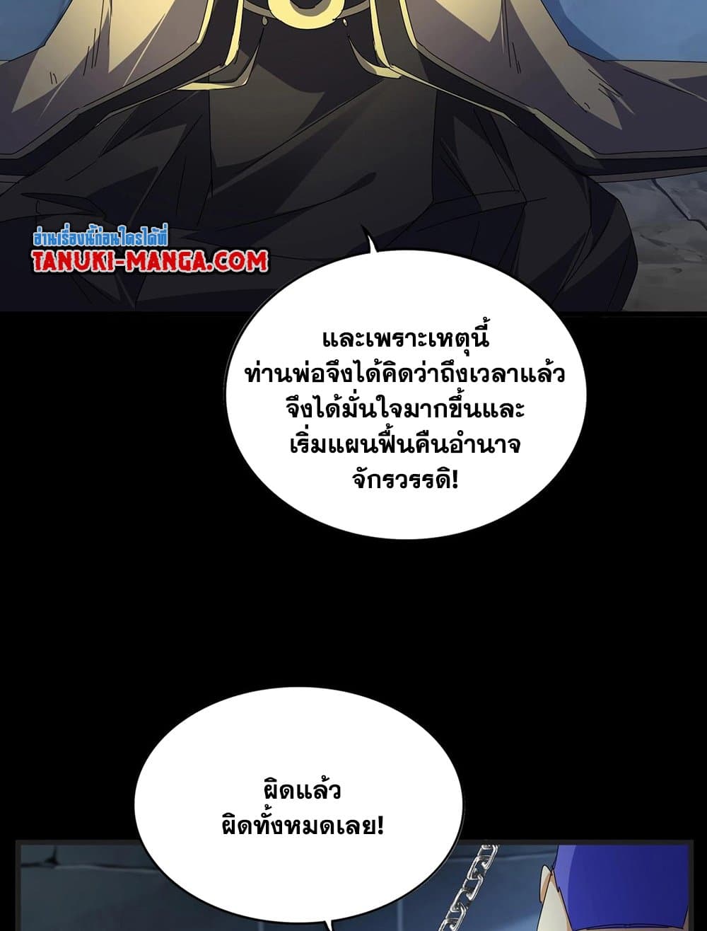 Magic Emperor ตอนที่ 542 27