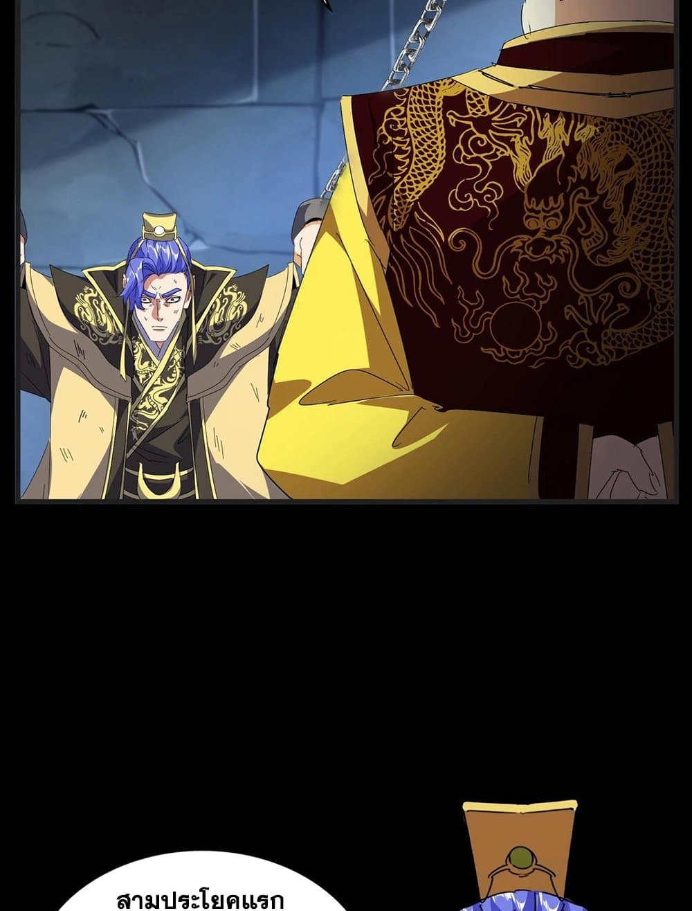 Magic Emperor ตอนที่ 542 28