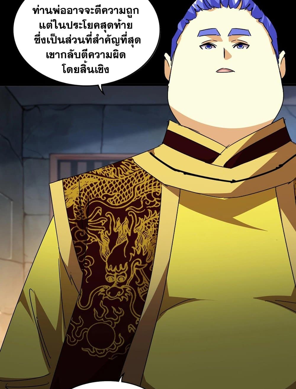Magic Emperor ตอนที่ 542 29