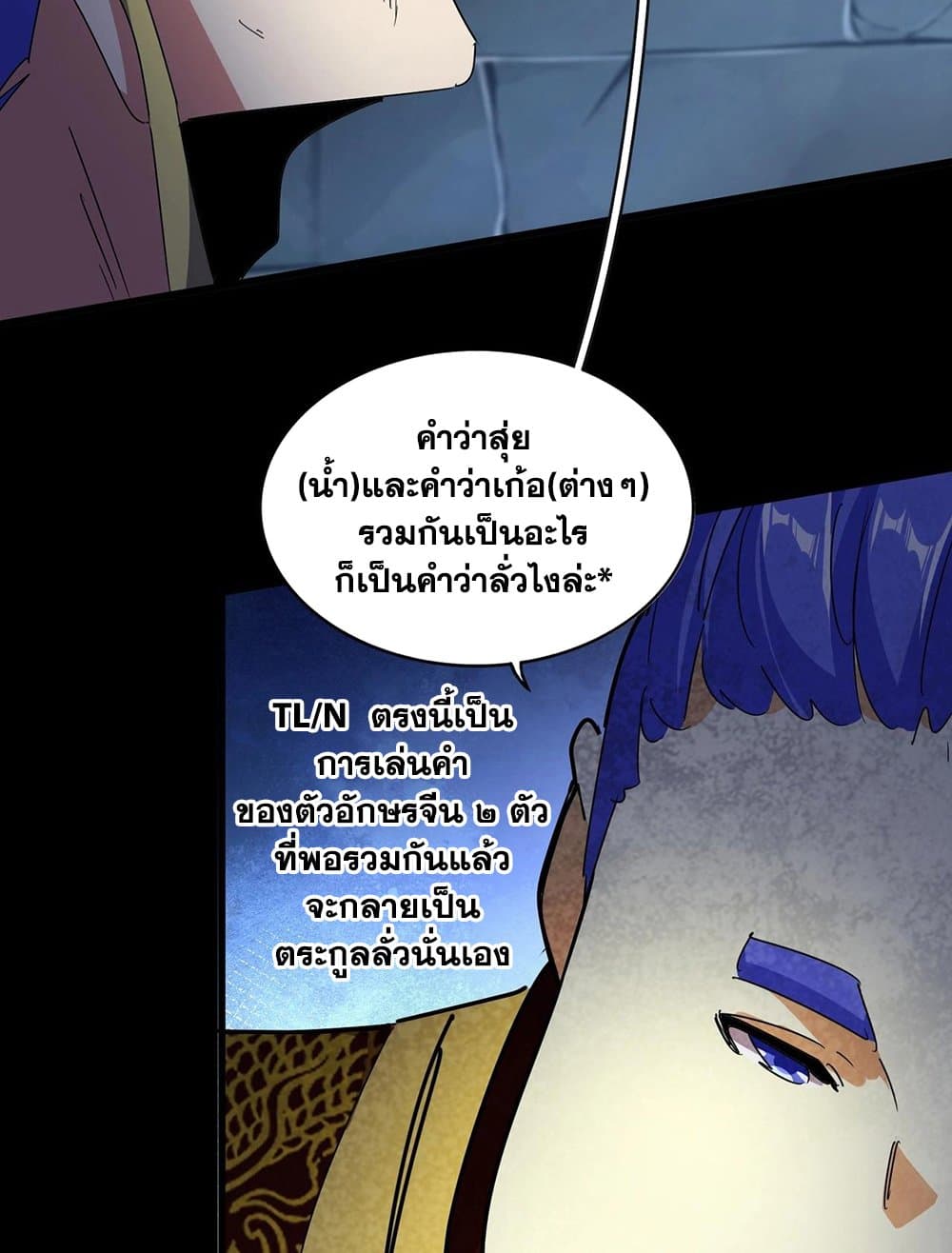 Magic Emperor ตอนที่ 542 31
