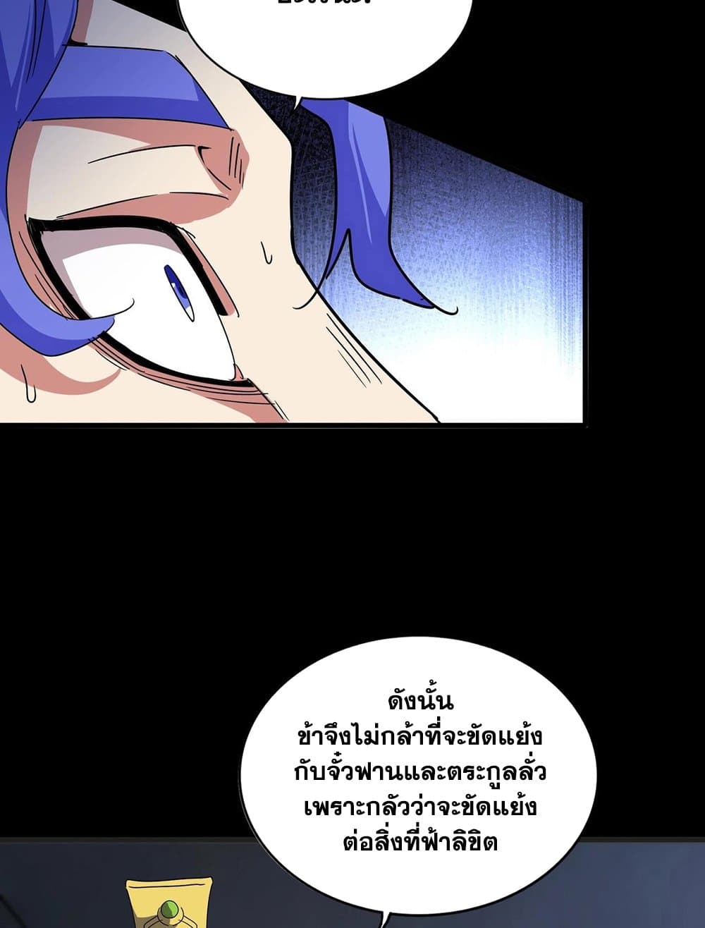 Magic Emperor ตอนที่ 542 33