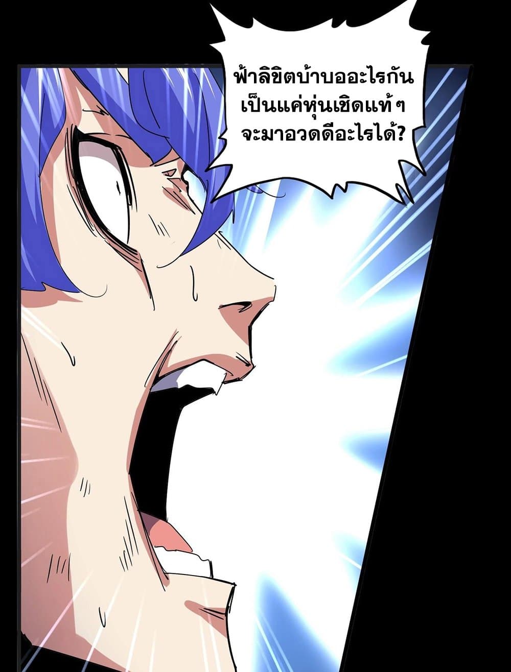 Magic Emperor ตอนที่ 542 35