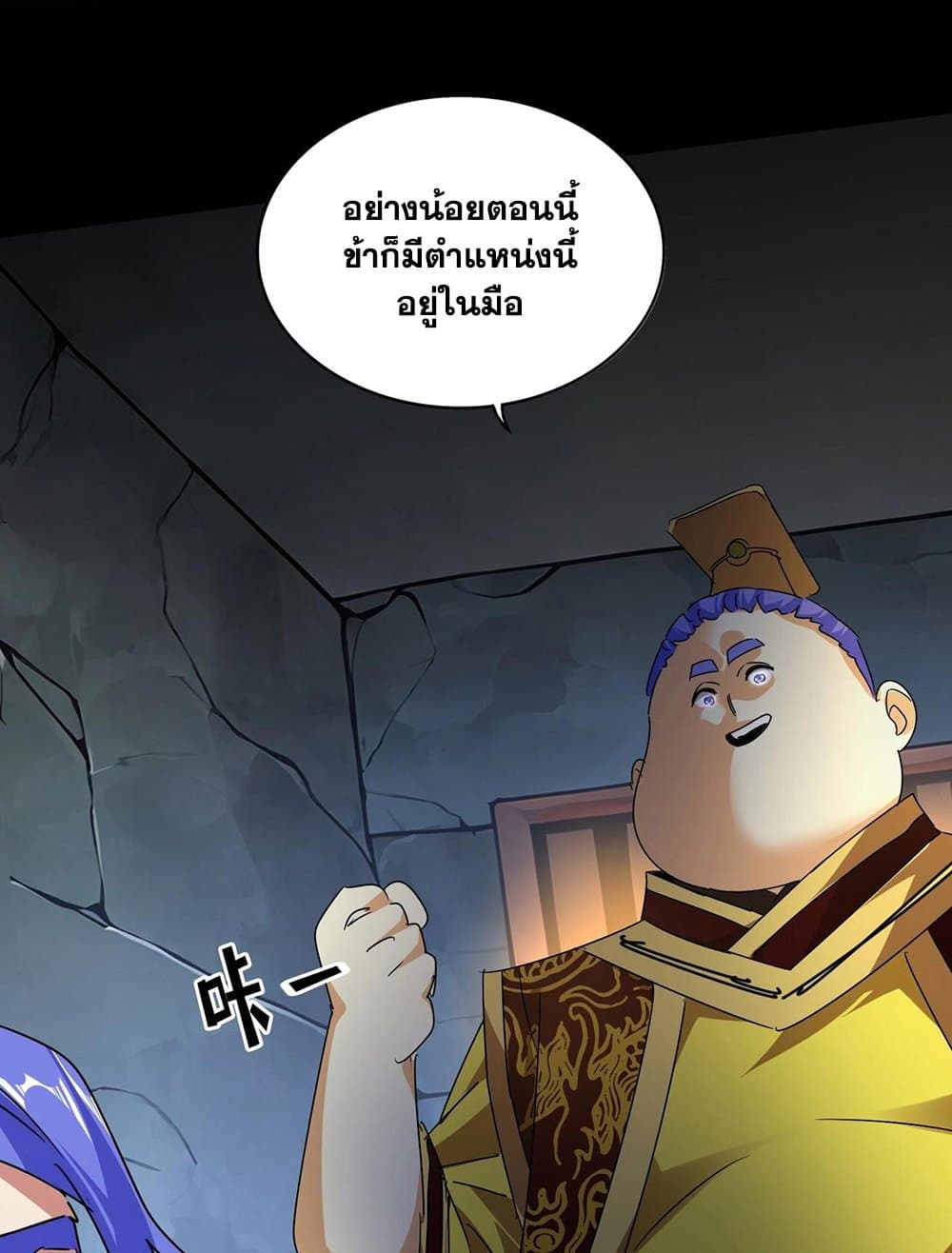 Magic Emperor ตอนที่ 542 38