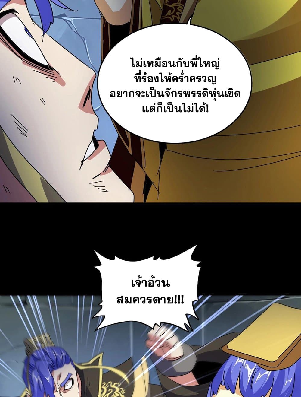Magic Emperor ตอนที่ 542 39