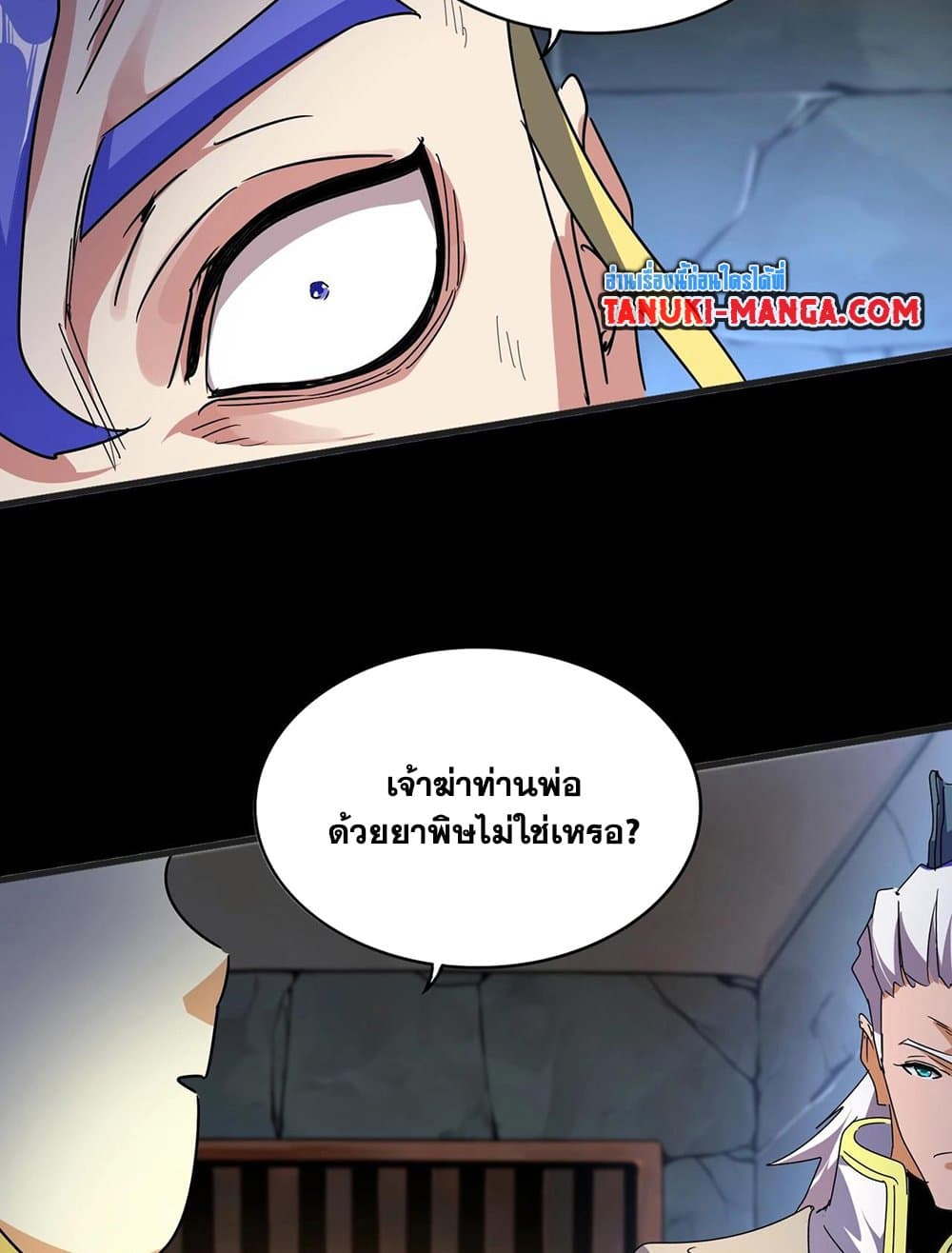 Magic Emperor ตอนที่ 542 41