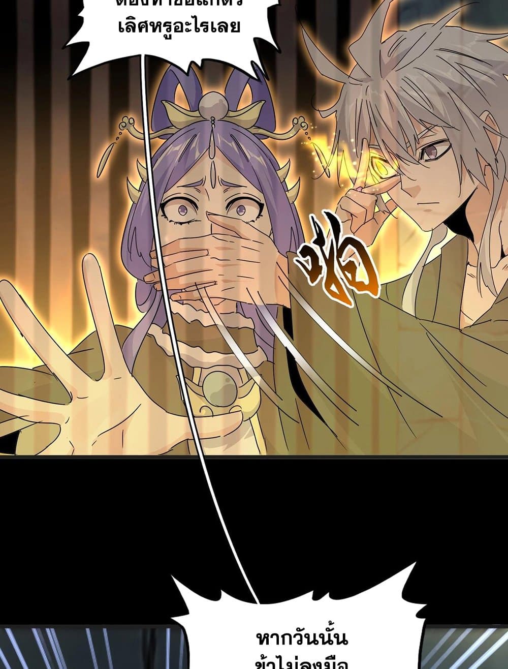 Magic Emperor ตอนที่ 542 43
