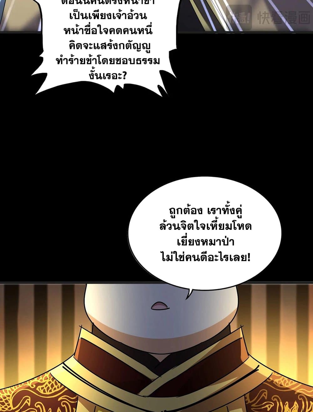 Magic Emperor ตอนที่ 542 45