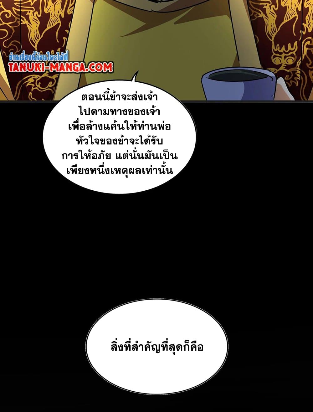 Magic Emperor ตอนที่ 542 46