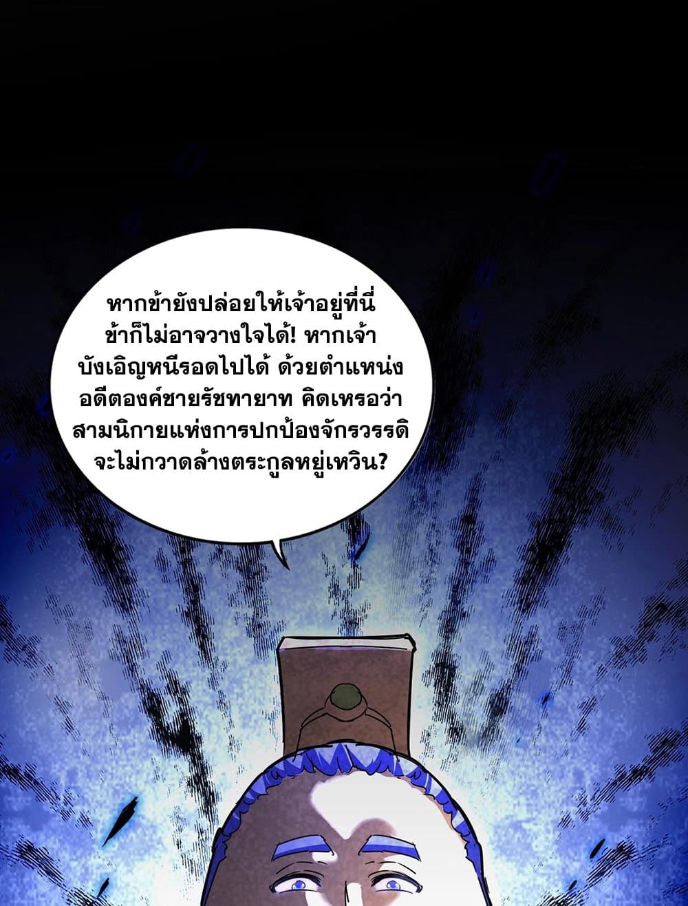 Magic Emperor ตอนที่ 542 47