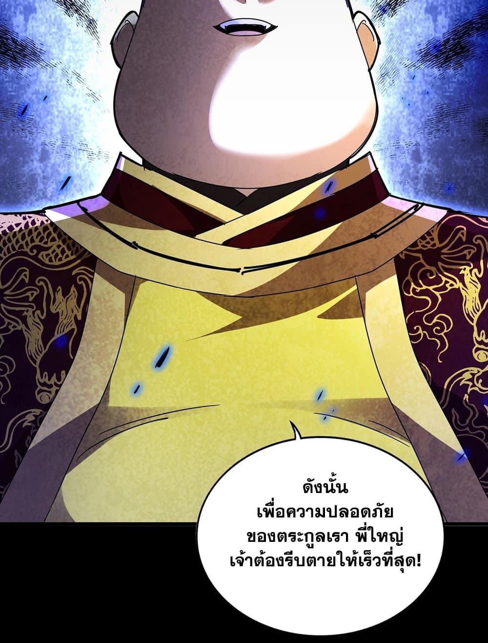 Magic Emperor ตอนที่ 542 48