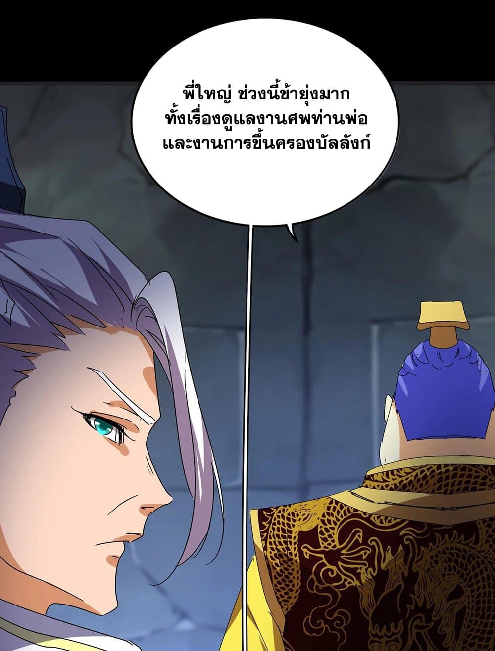 Magic Emperor ตอนที่ 542 9