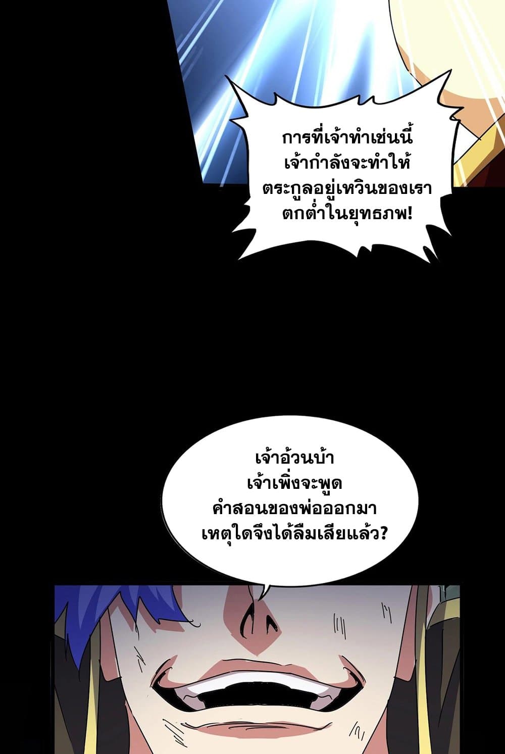 Magic Emperor ตอนที่ 543 11