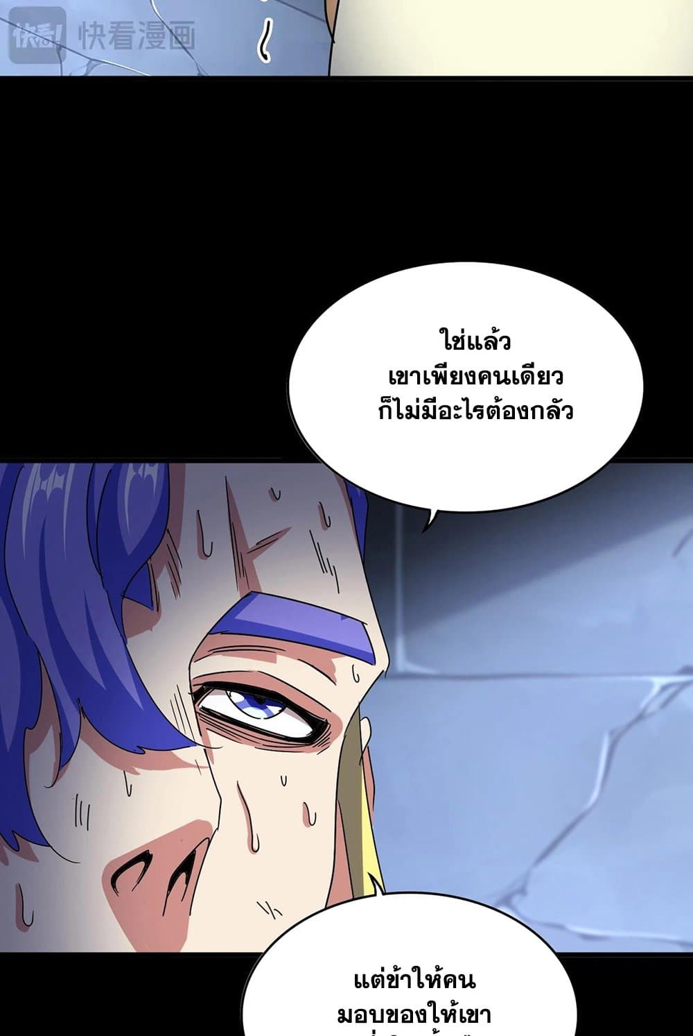 Magic Emperor ตอนที่ 543 15