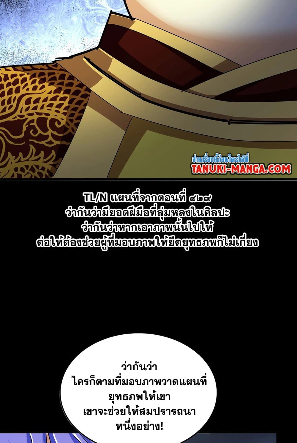 Magic Emperor ตอนที่ 543 17