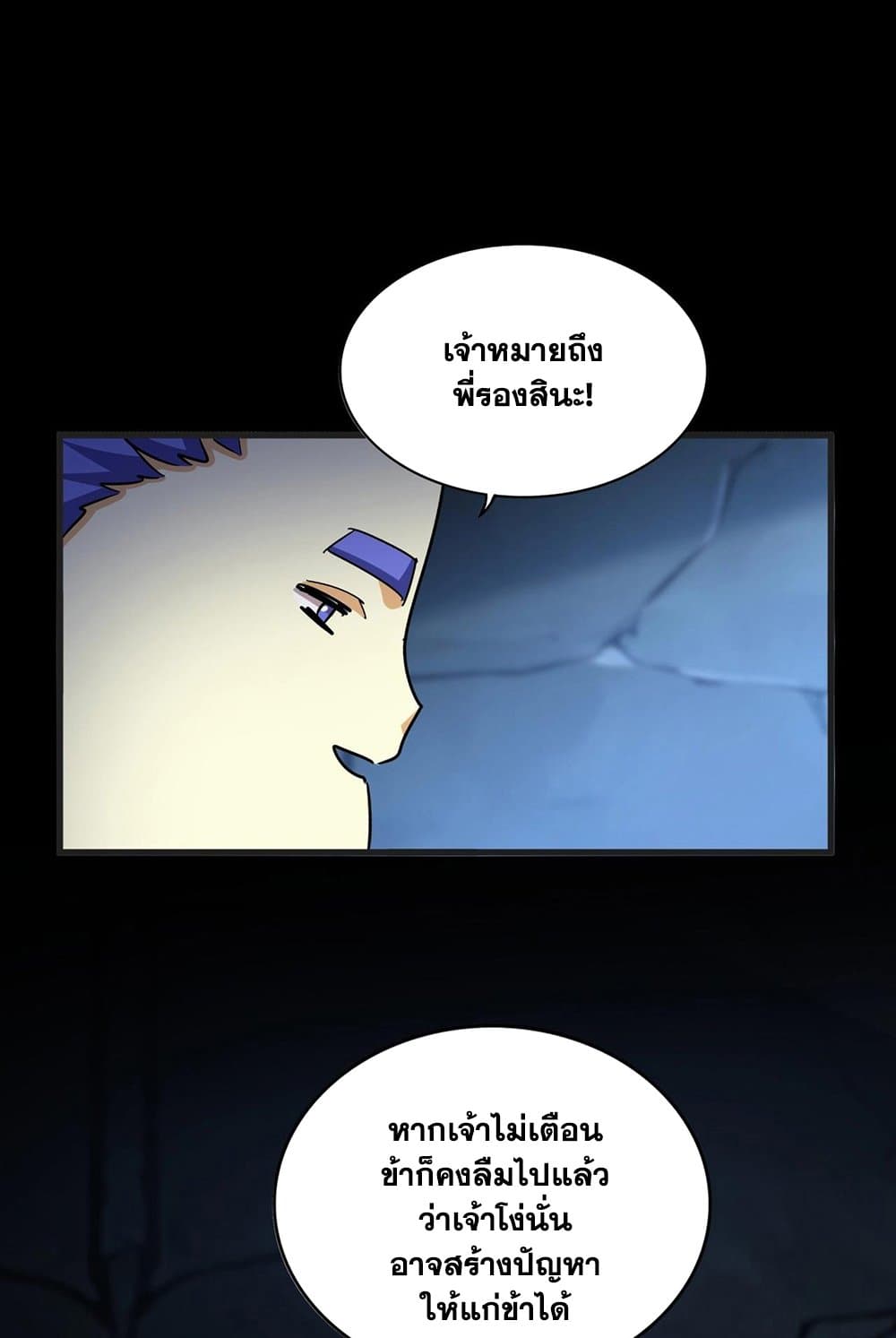 Magic Emperor ตอนที่ 543 2