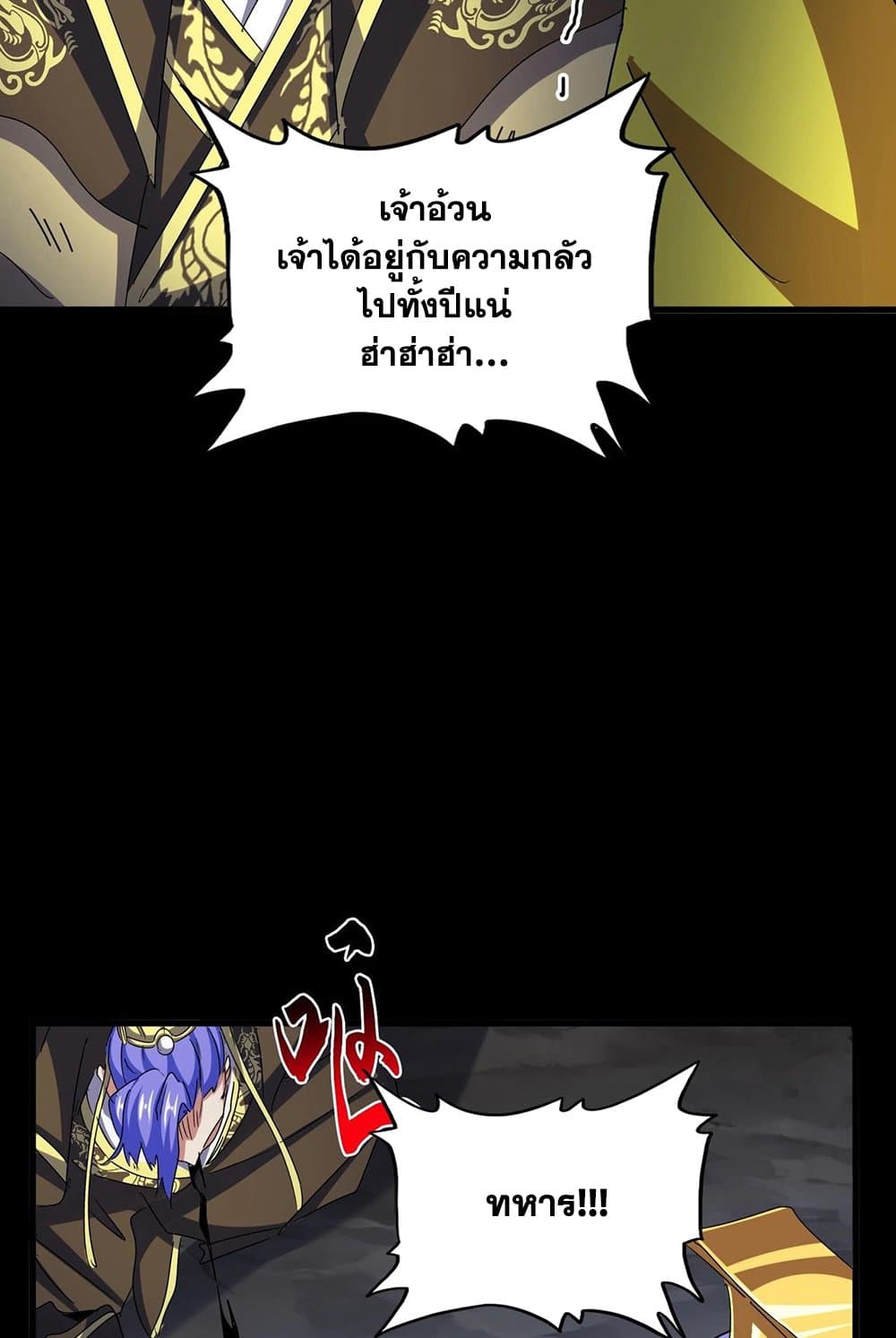 Magic Emperor ตอนที่ 543 20