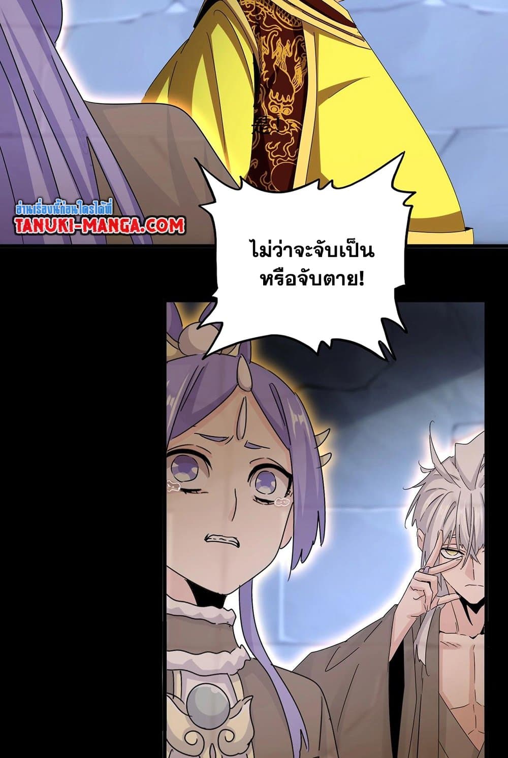 Magic Emperor ตอนที่ 543 22