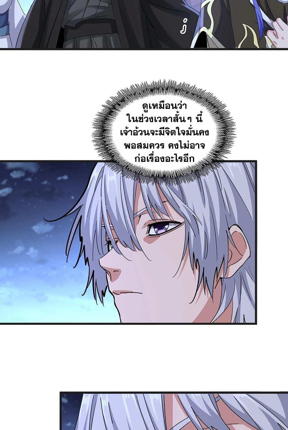 Magic Emperor ตอนที่ 543 29