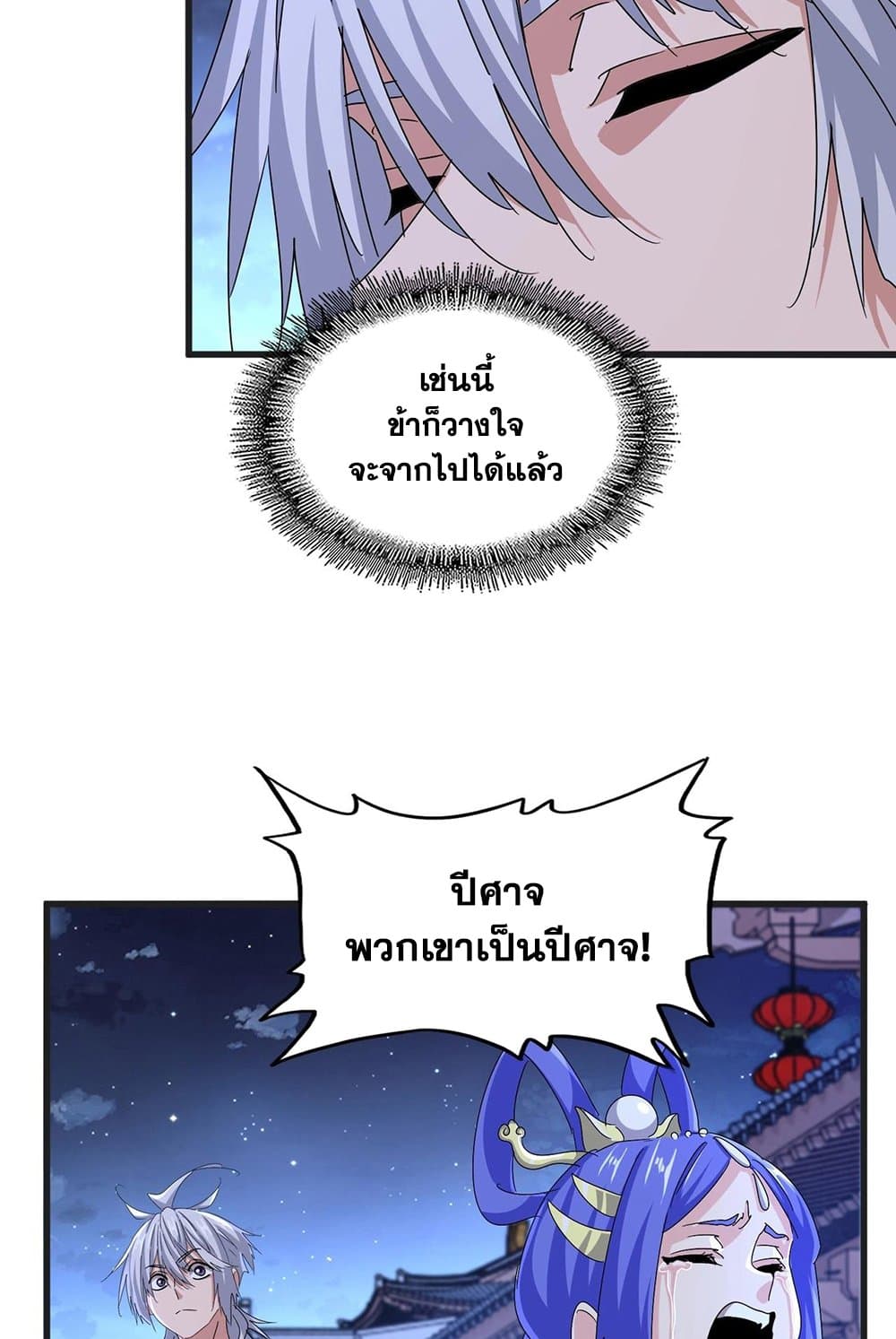 Magic Emperor ตอนที่ 543 30