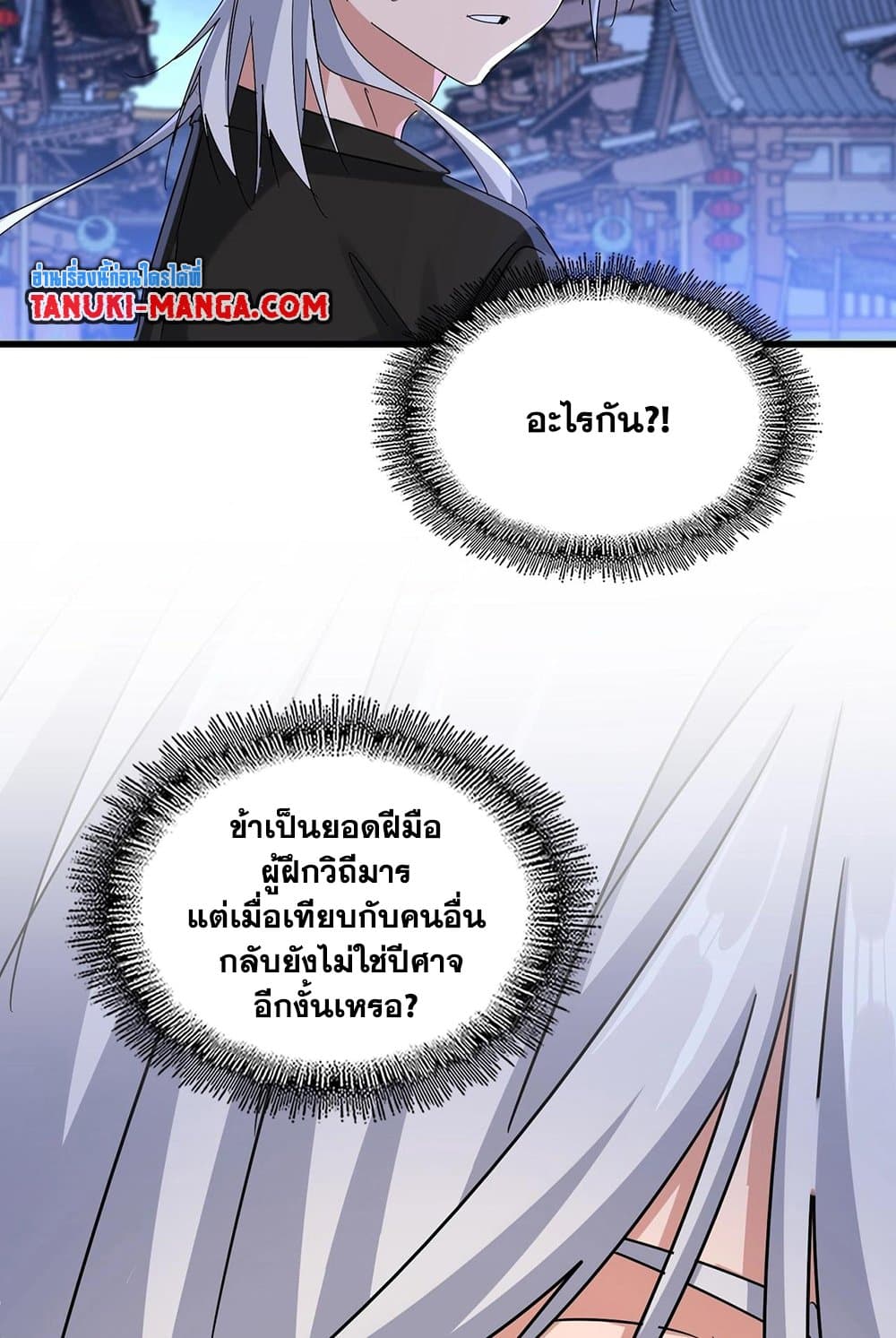 Magic Emperor ตอนที่ 543 35