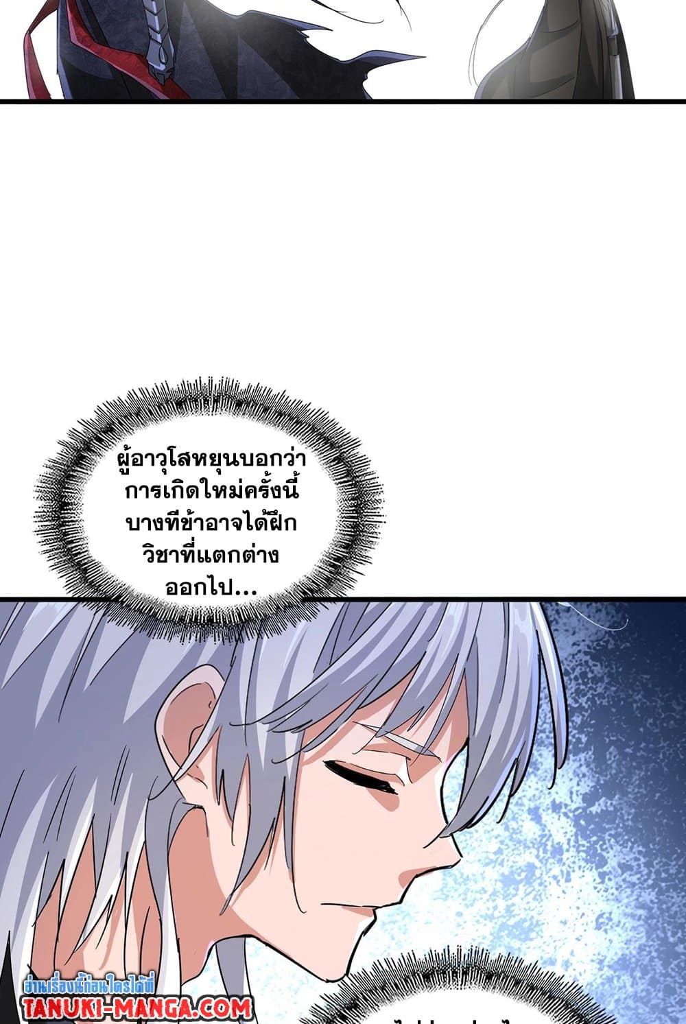 Magic Emperor ตอนที่ 543 39