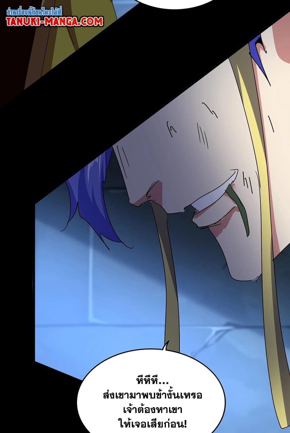 Magic Emperor ตอนที่ 543 4