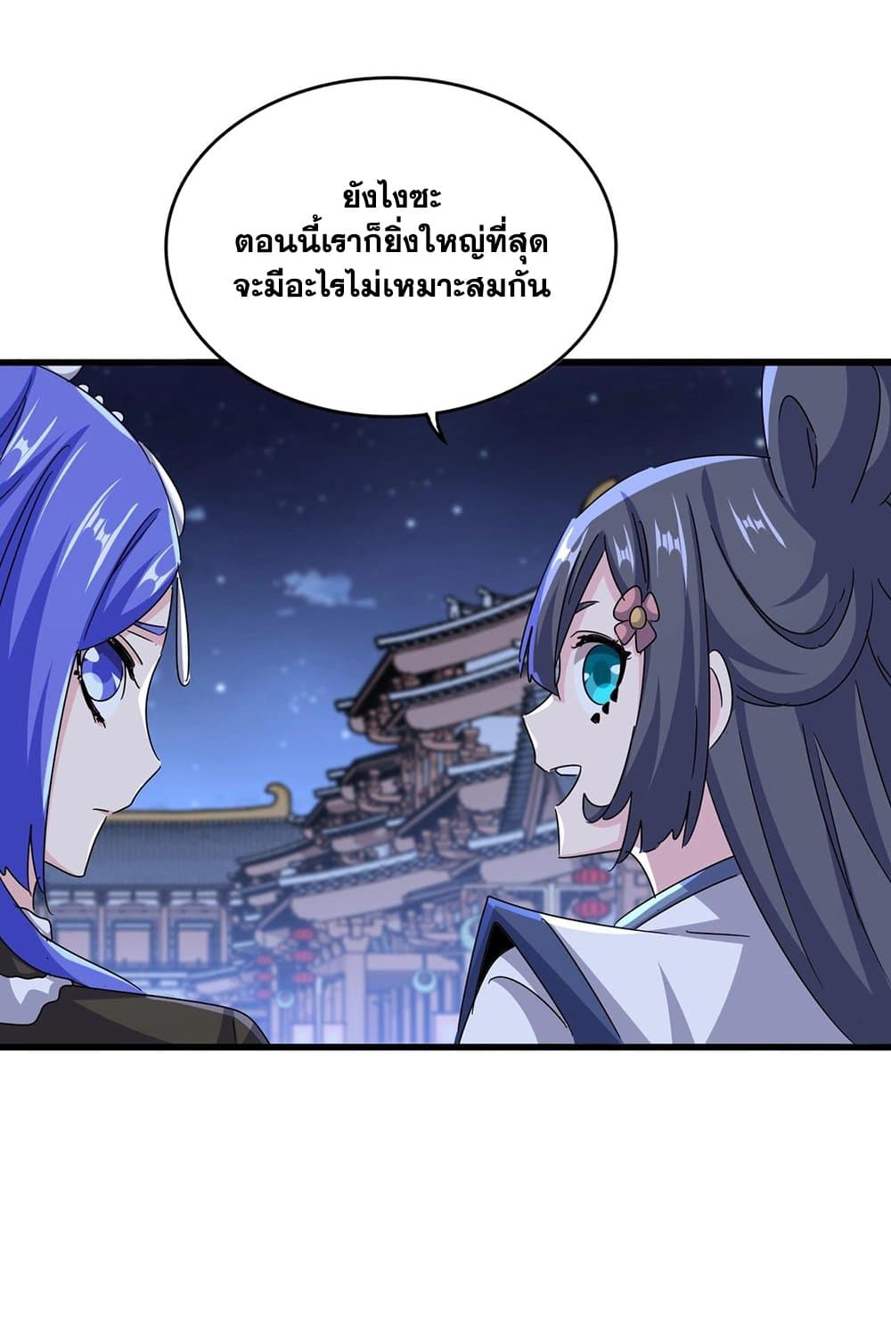 Magic Emperor ตอนที่ 543 44