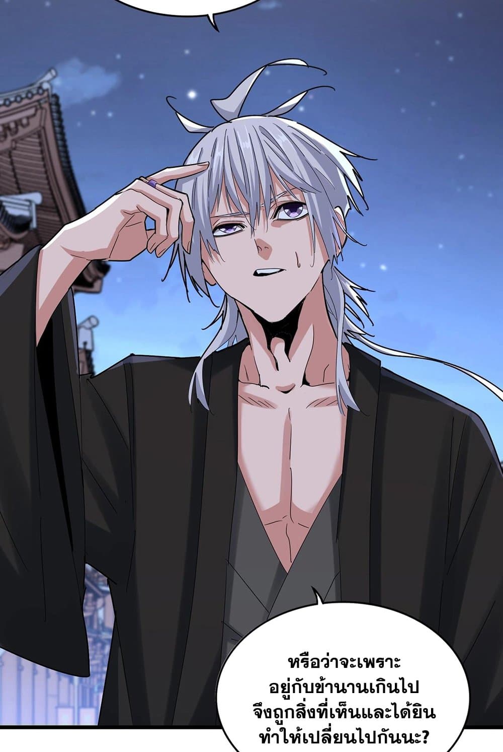 Magic Emperor ตอนที่ 543 46