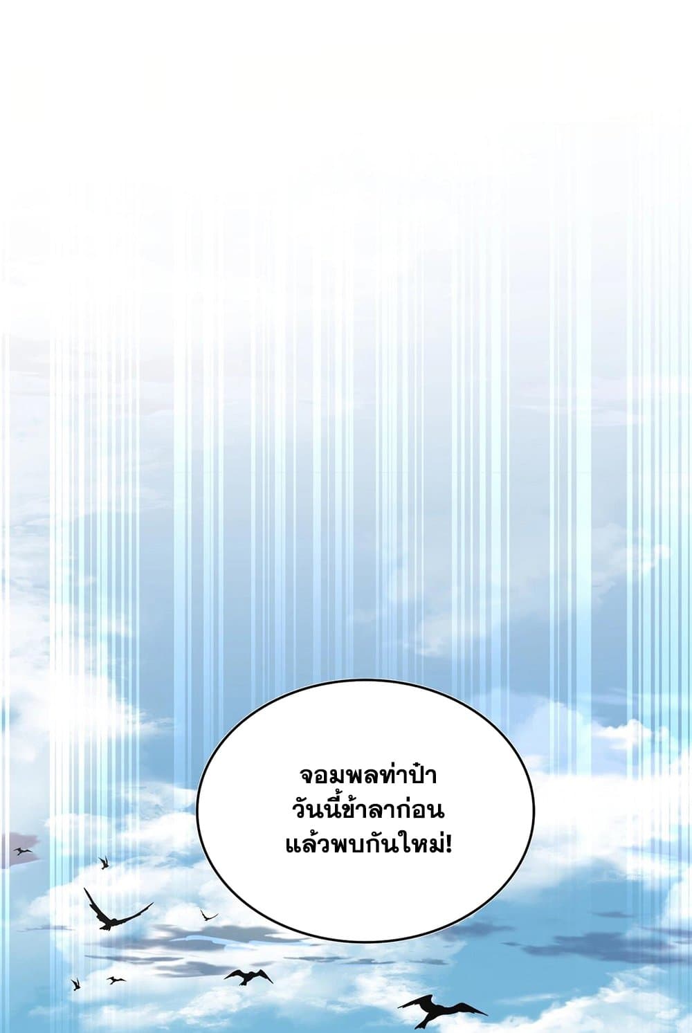 Magic Emperor ตอนที่ 543 48