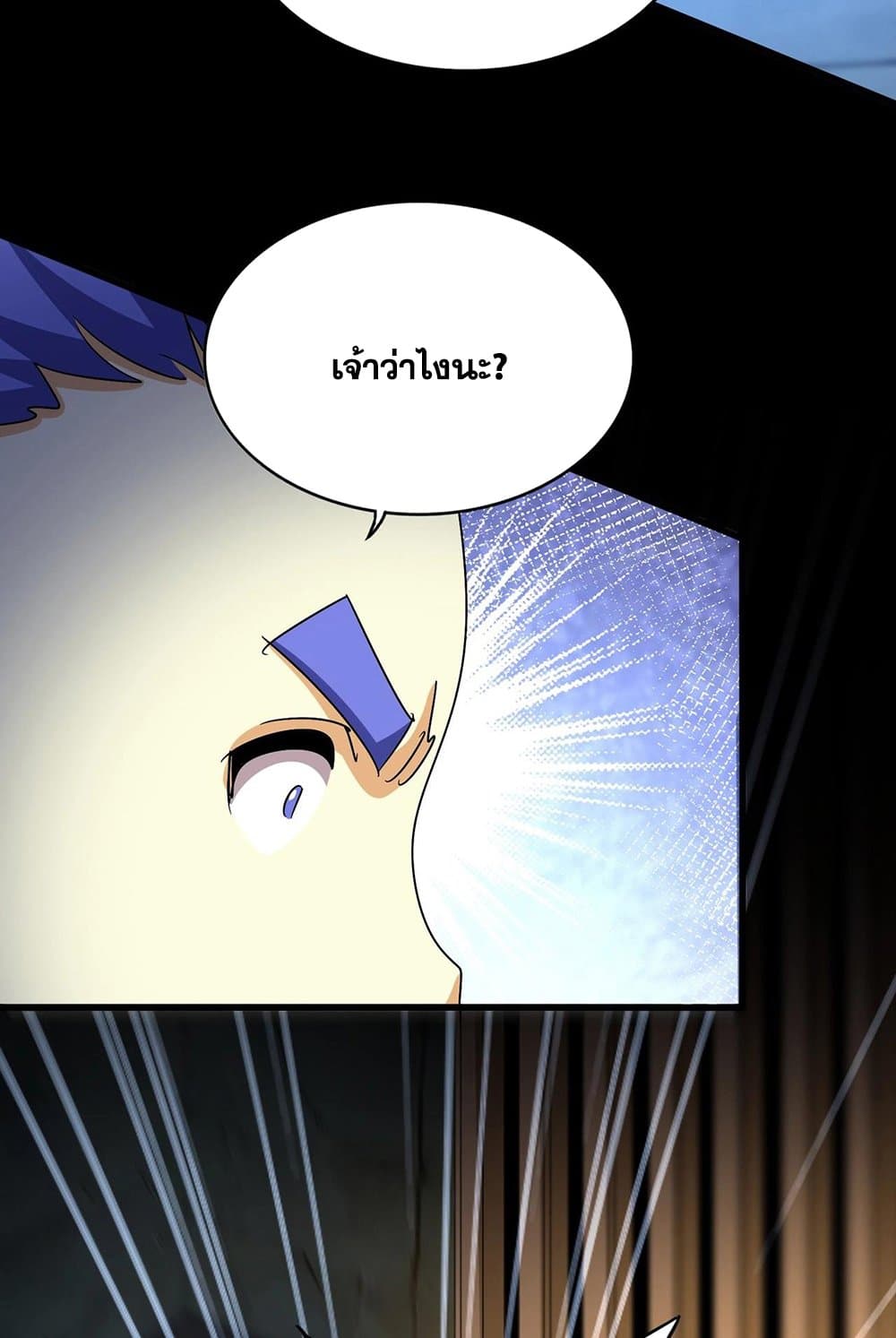 Magic Emperor ตอนที่ 543 5