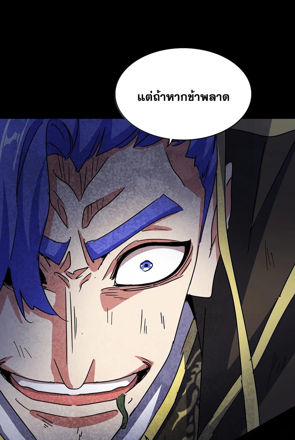 Magic Emperor ตอนที่ 543 9