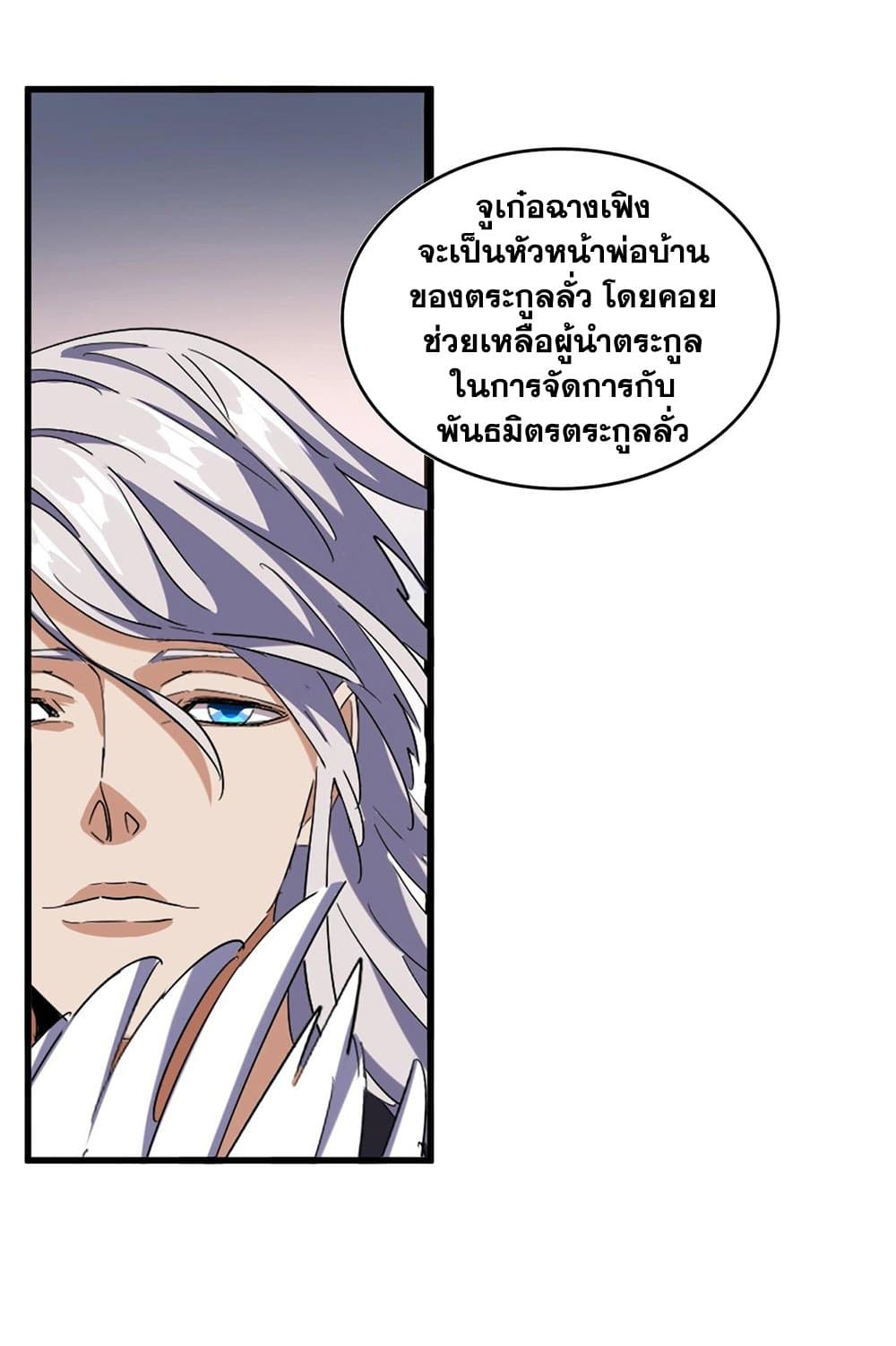 Magic Emperor ตอนที่ 544 14