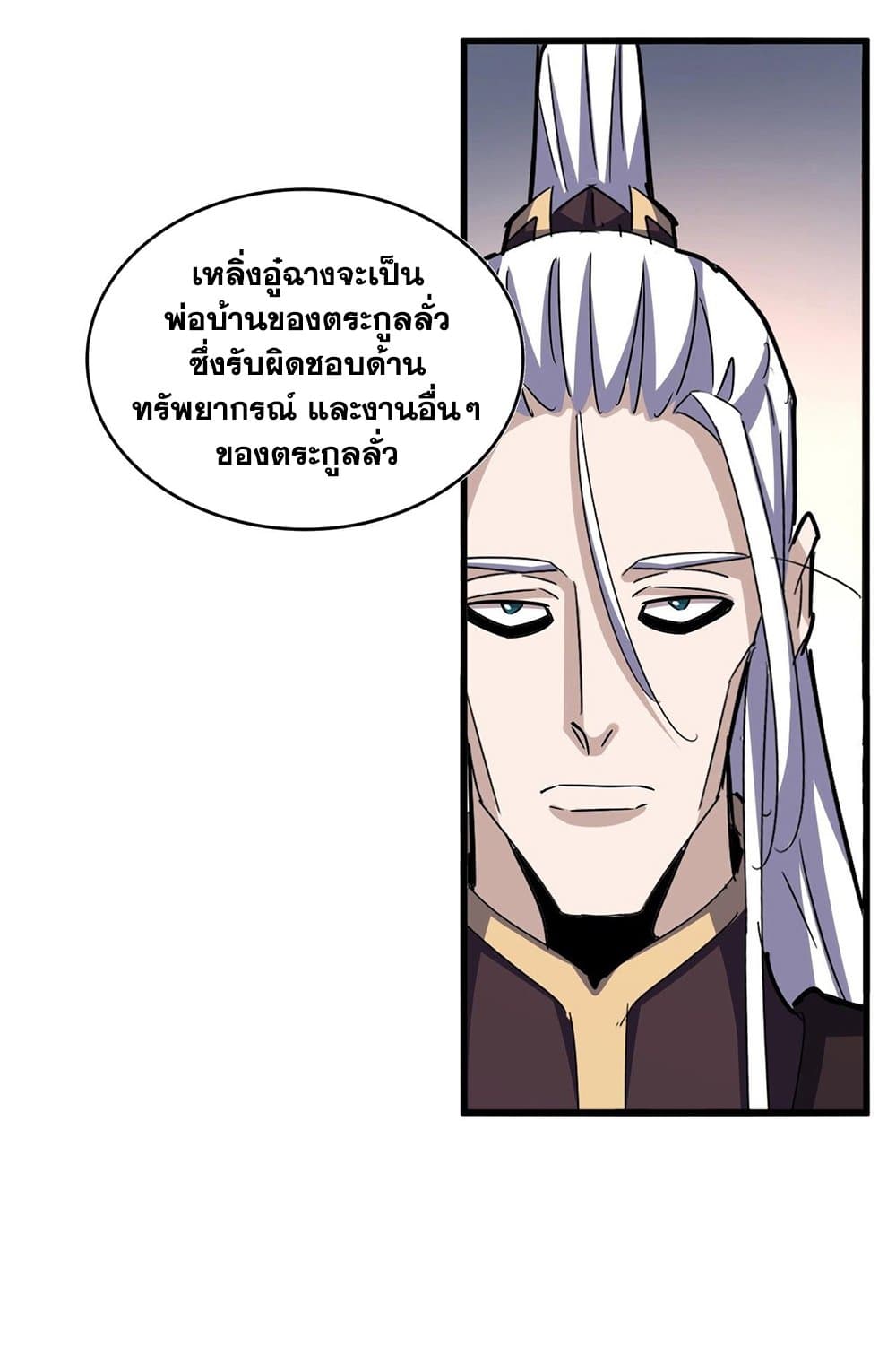 Magic Emperor ตอนที่ 544 15